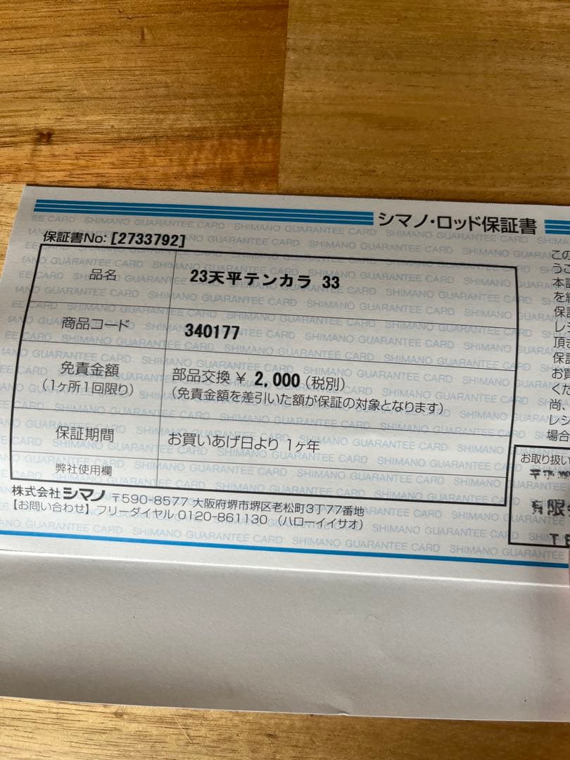 シマノ 天平 テンカラ ３３