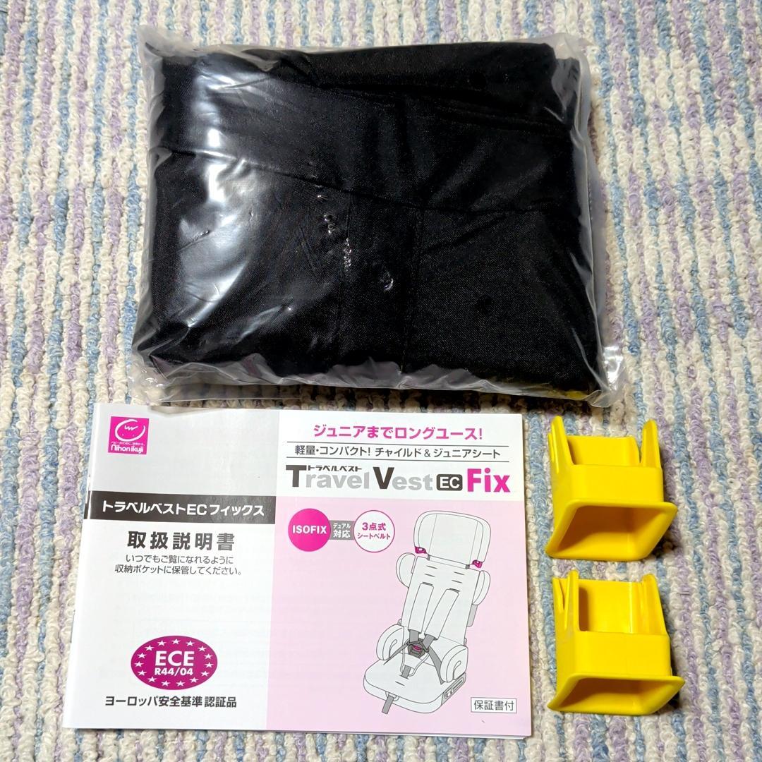 美品 日本育児 トラベルベスト EC Fix デニム