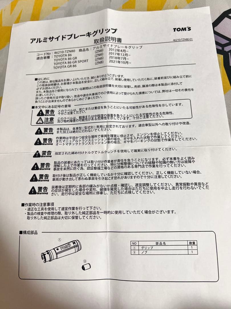 GR86 アルミサイドブレーキグリップ Tom's