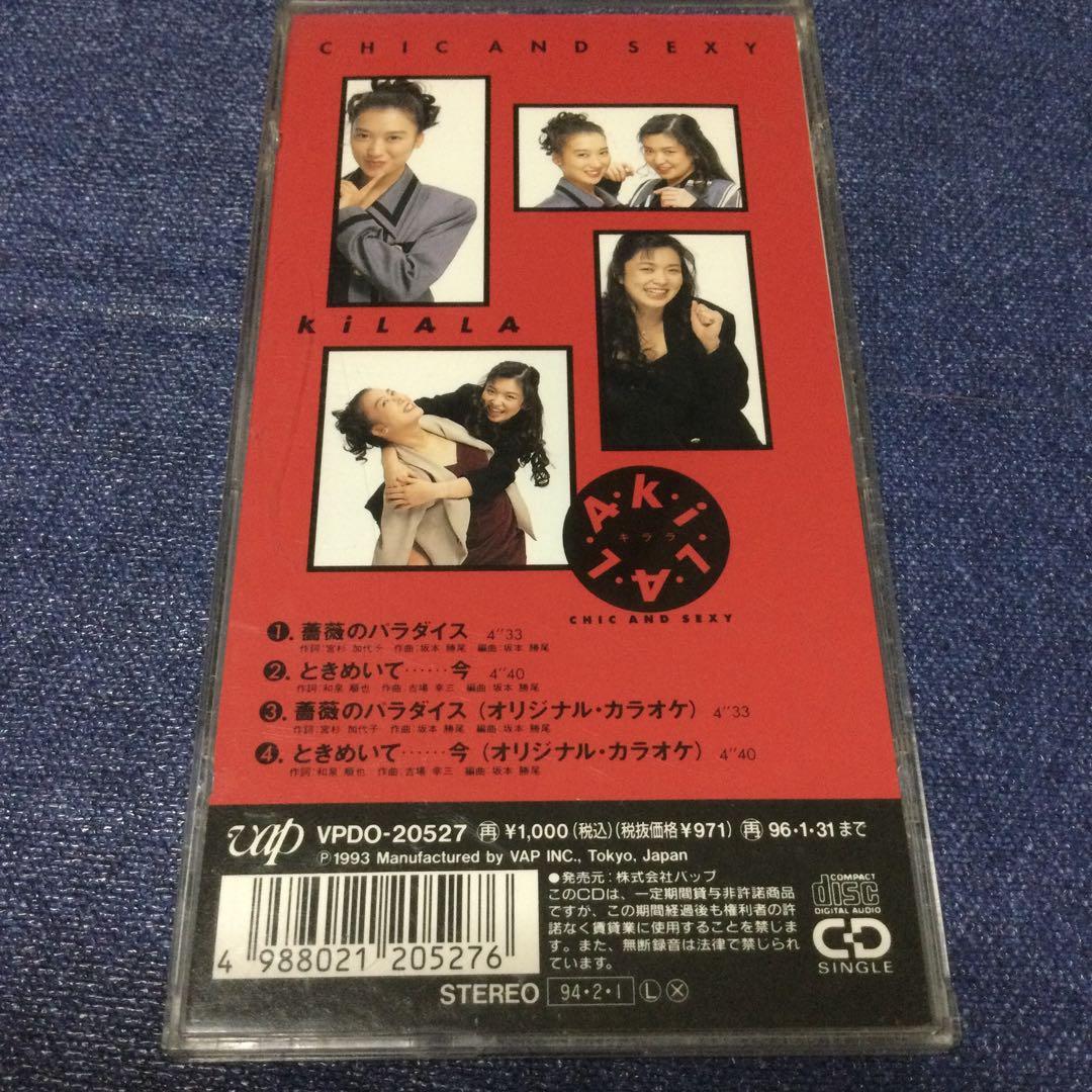 KILALA キララ/8センチ 8cmシングル　CD 薔薇のパラダイス邦楽