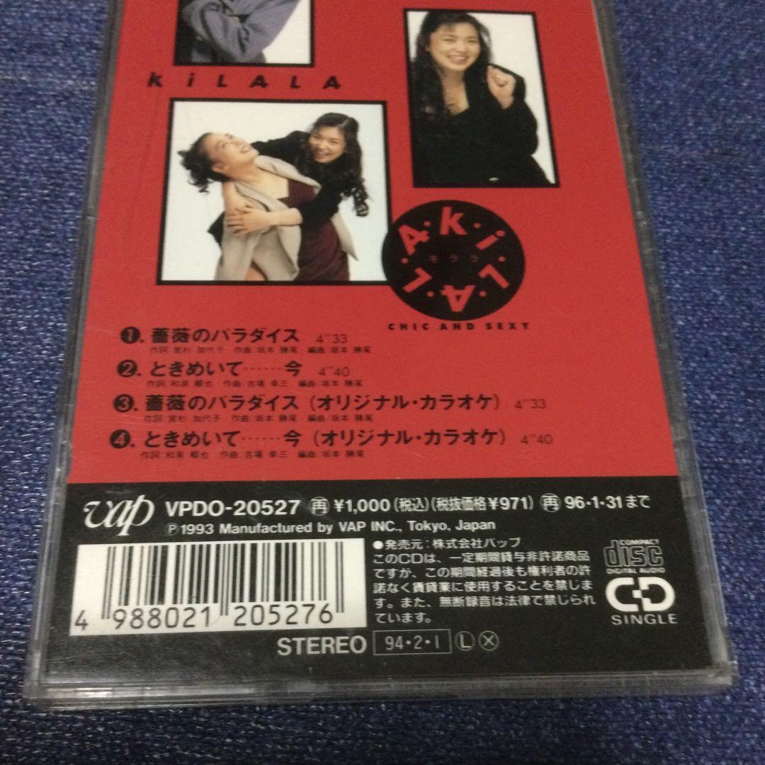 KILALA キララ/8センチ 8cmシングル　CD 薔薇のパラダイス邦楽