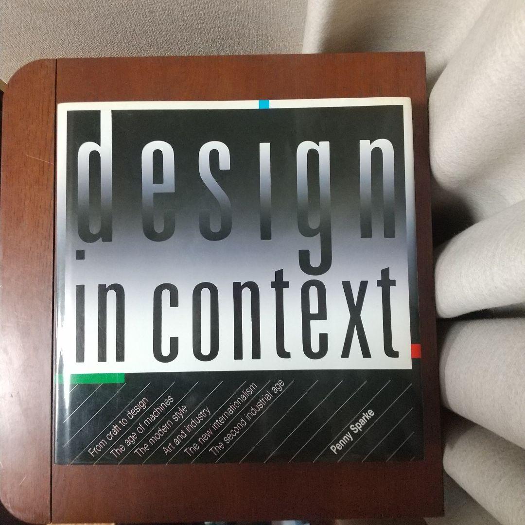 design in context Penny Sparke洋書本デザイン史歴史