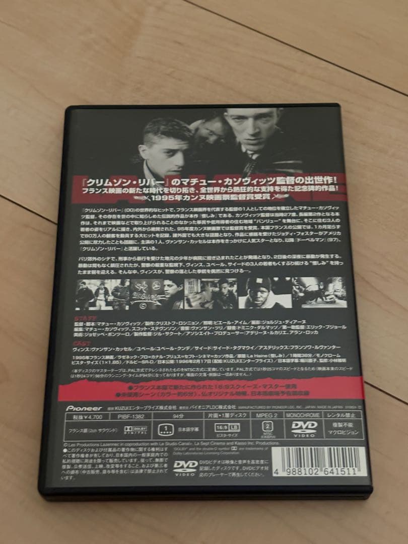 憎しみ La Haine