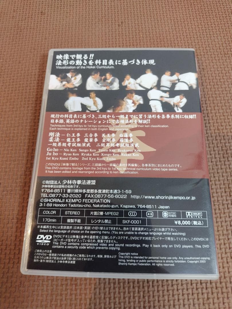 少林寺拳法 技術科目 拳禅一如 6枚組DVD-BOX