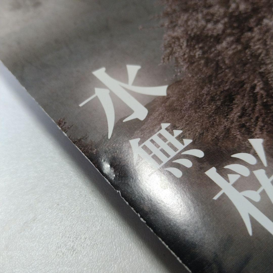 渡瀬悠宇 ふしぎ遊戯 パーフェクトワールド vol.14 付録つき