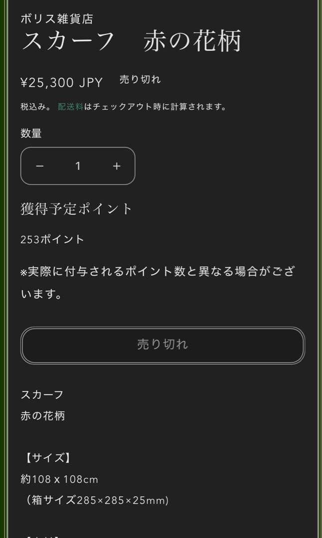 ヒグチユウコ　赤の花柄スカーフ
