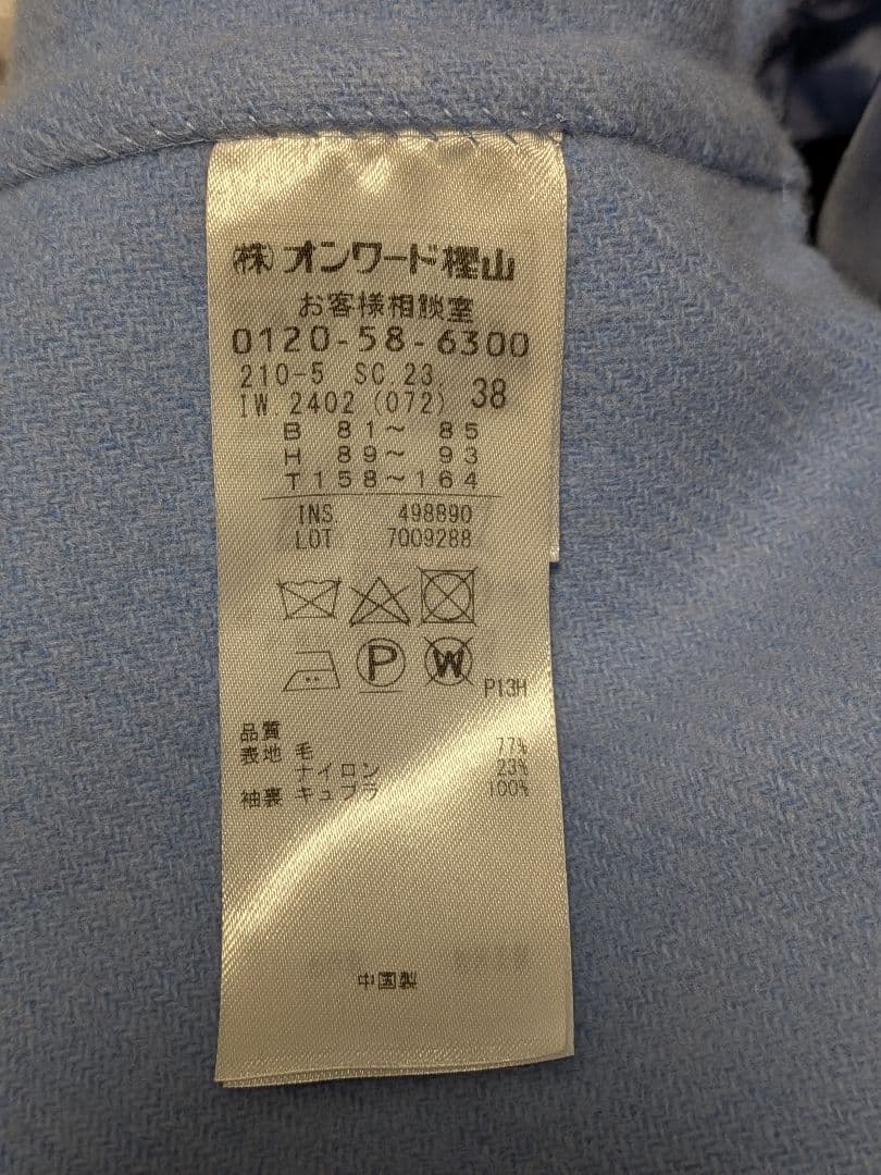 23区　MANTEC社　リバーロングコート　スカイブルー