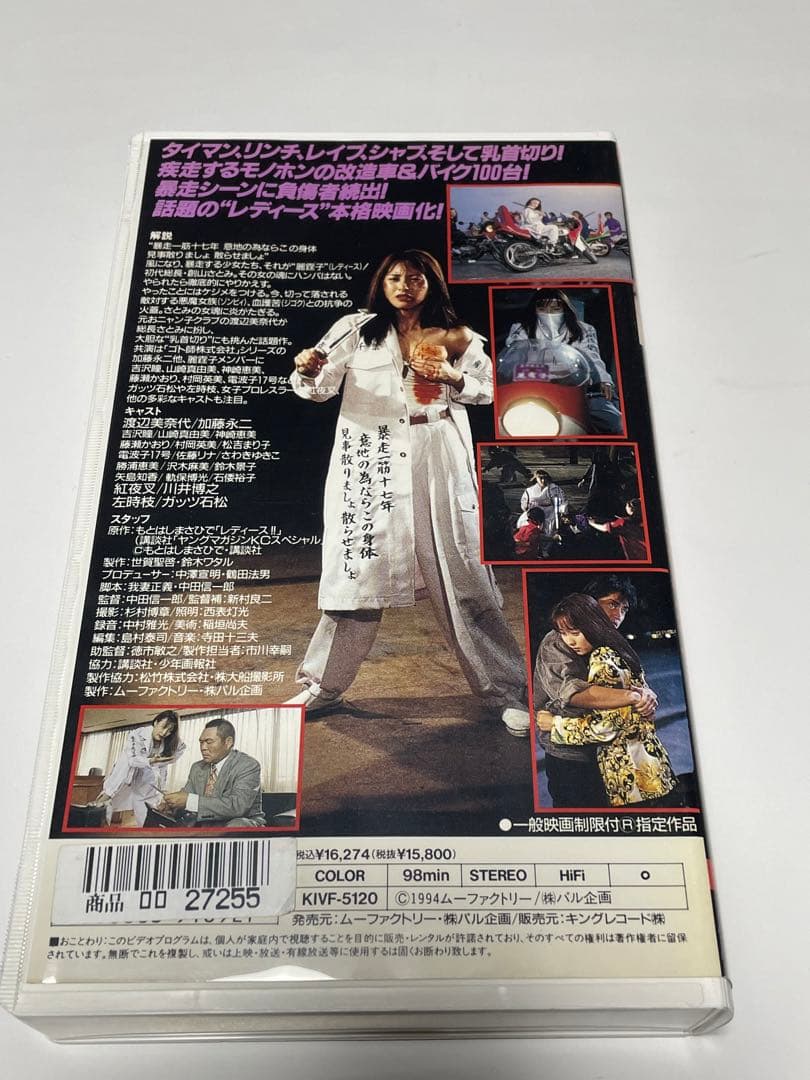 レディース 麗霆子 渡辺美奈代主演 VHS