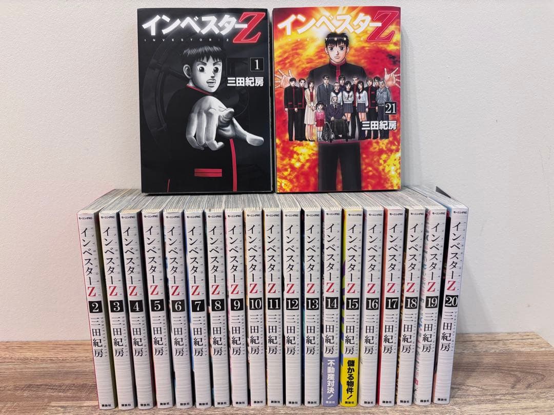 インベスターZ 全21巻セット