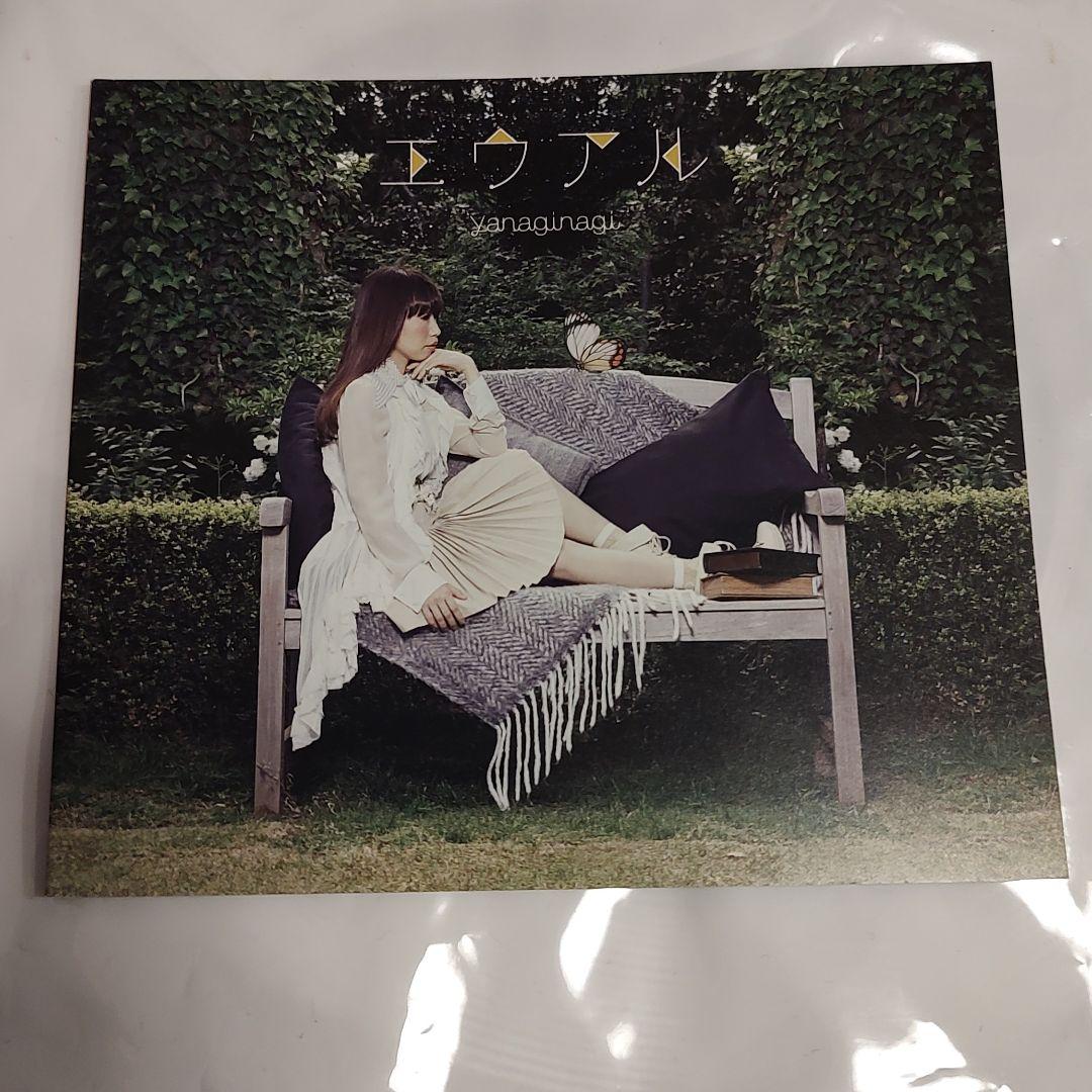 やなぎなぎ1stアルバム　エウアルBlu-ray付初回限定版