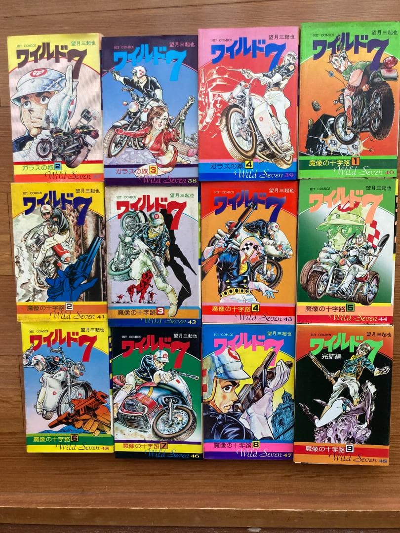 ワイルド７　全48巻