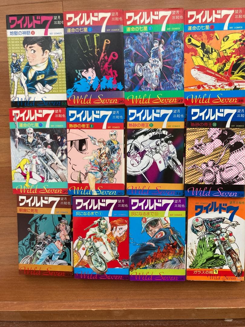 ワイルド７　全48巻