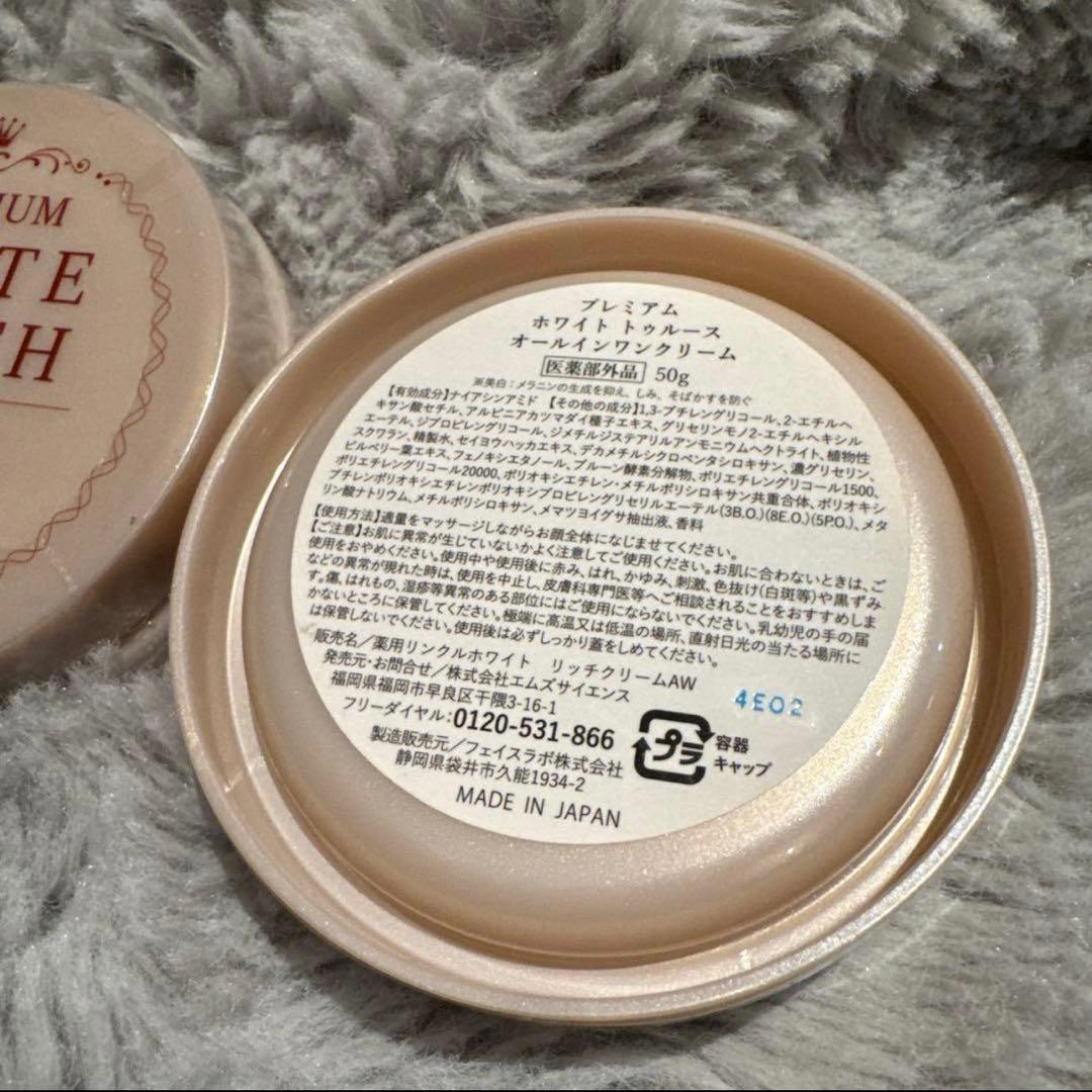 プレミアム　ホワイト　ドュルース　フェイスクリーム 50g 2個セット