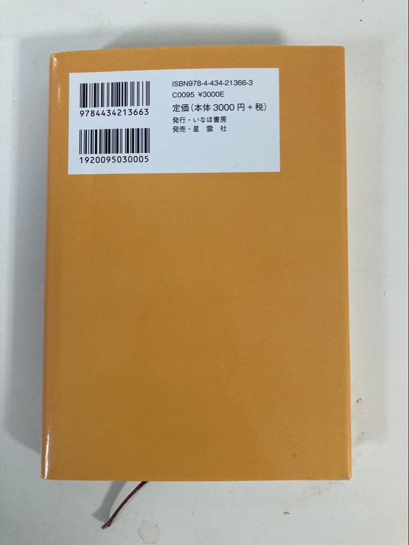 苦味礼讃 標交紀著 いなほ書房