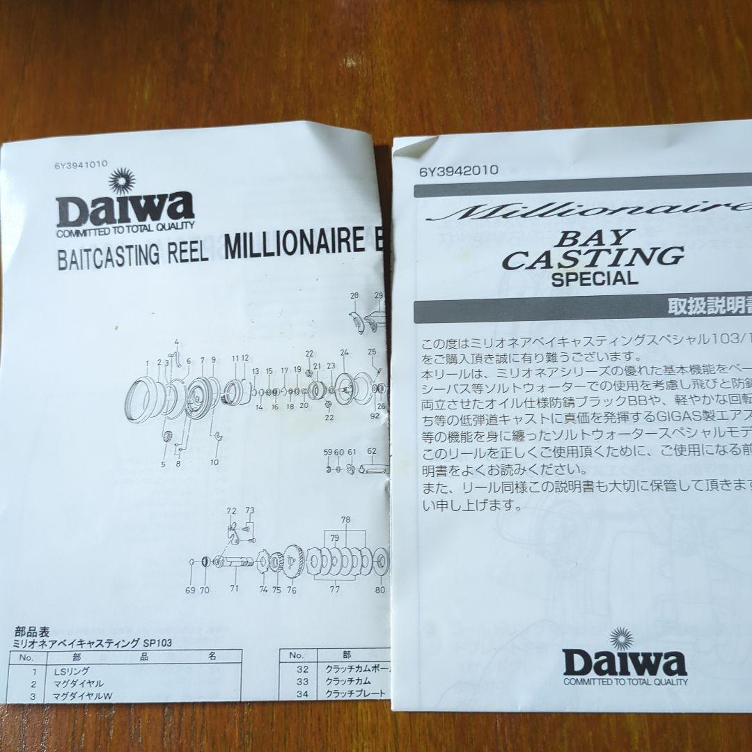 【再々値下げ】リール　DAIWA BAY CASTING SPECIAL103