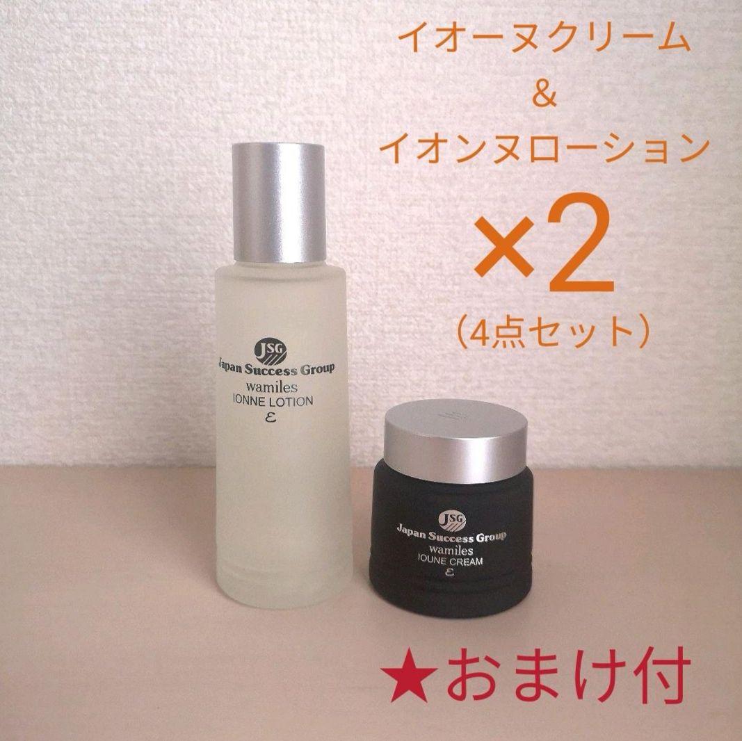 ★おまけ付【特価】4点◆ワミレス ◆ イオーヌクリーム & イオンヌローション