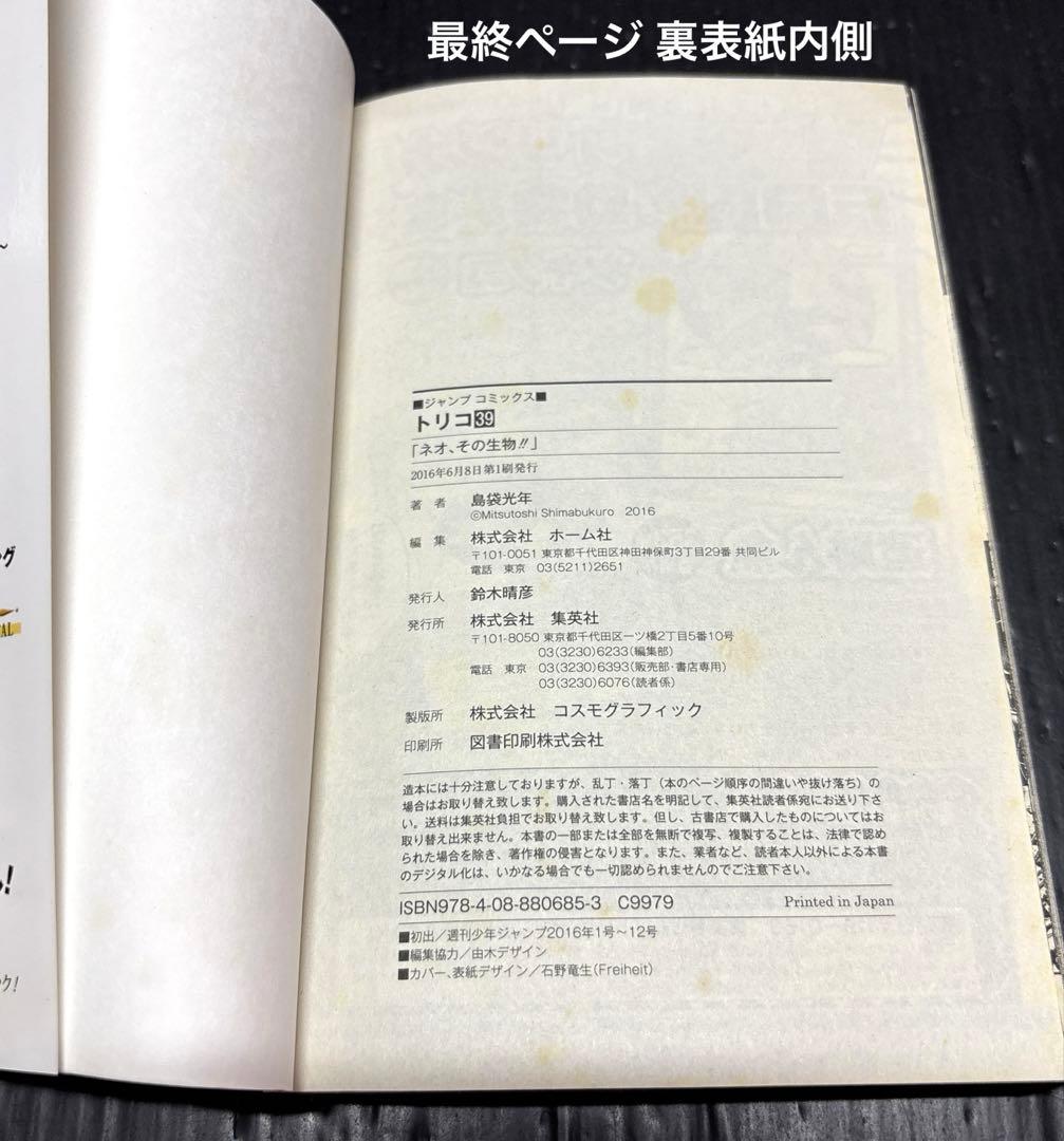 トリコ 全巻 1-43巻 29.5巻 関連本21冊 全65冊
