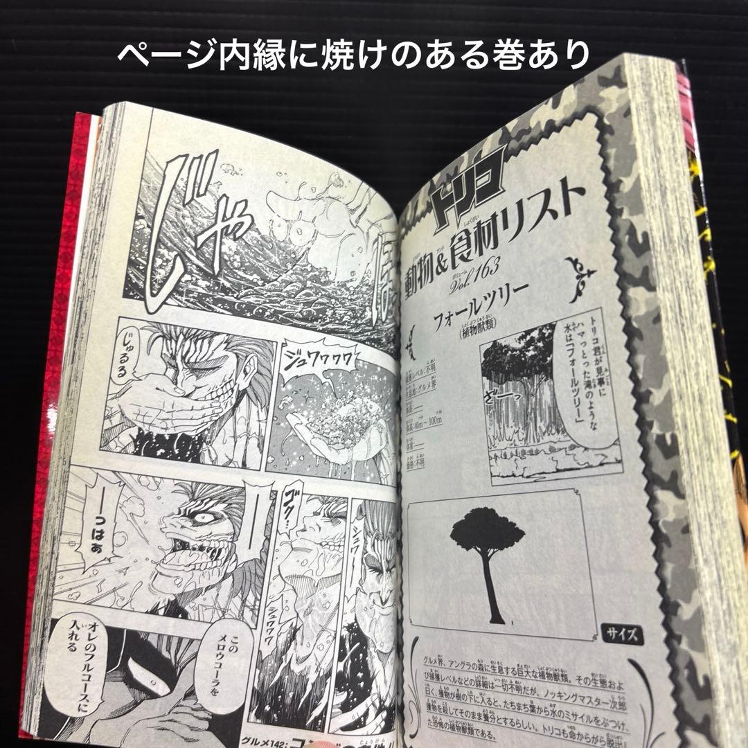 トリコ 全巻 1-43巻 29.5巻 関連本21冊 全65冊