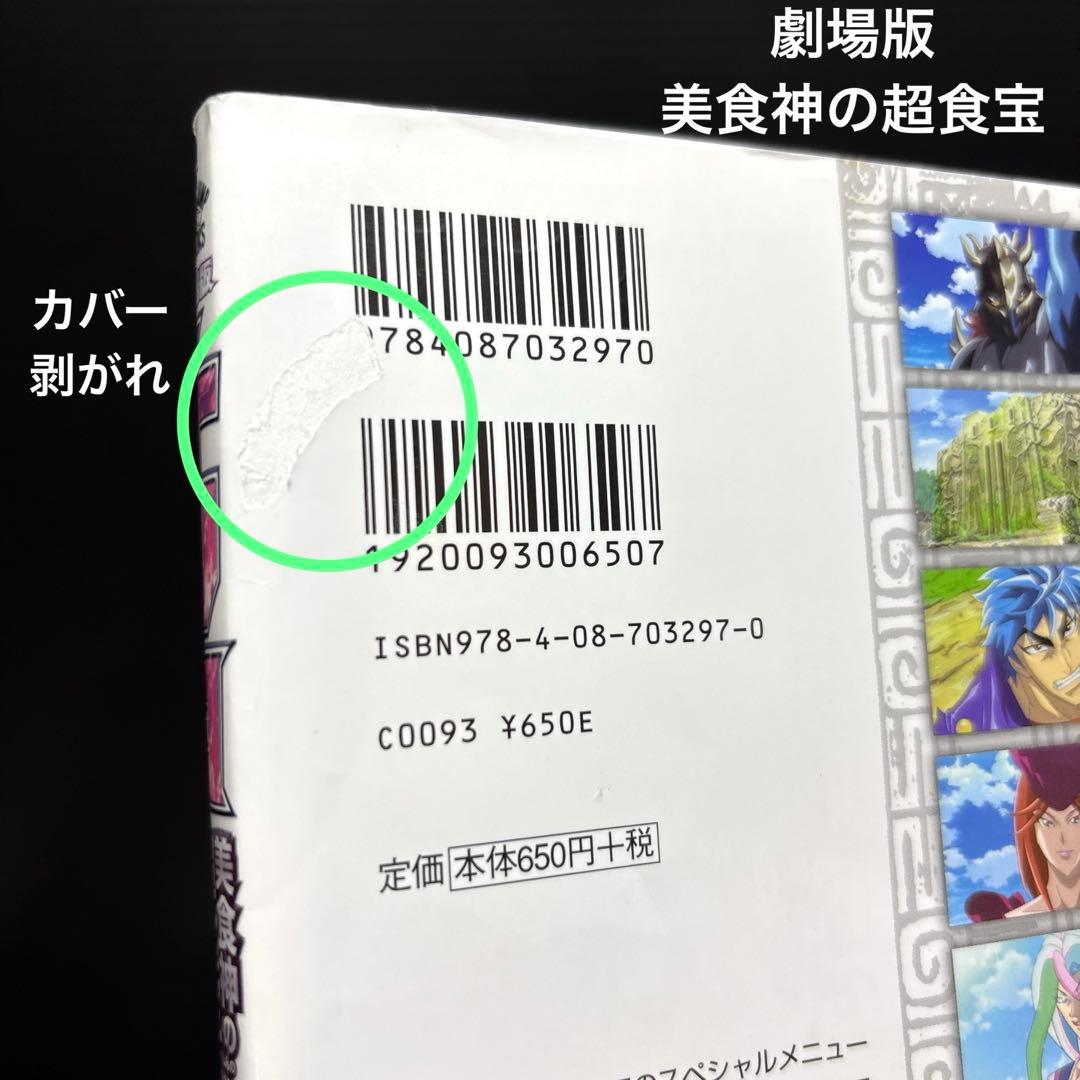 トリコ 全巻 1-43巻 29.5巻 関連本21冊 全65冊