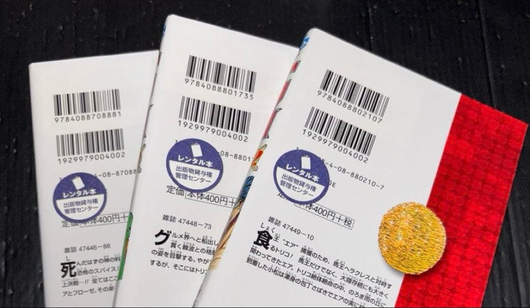 トリコ 全巻 1-43巻 29.5巻 関連本21冊 全65冊