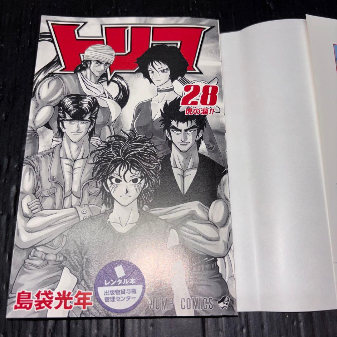 トリコ 全巻 1-43巻 29.5巻 関連本21冊 全65冊
