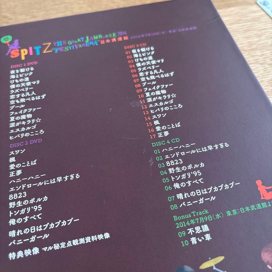 Spitz THE GREAT JAMBOREE 2014 日本武道館DVD