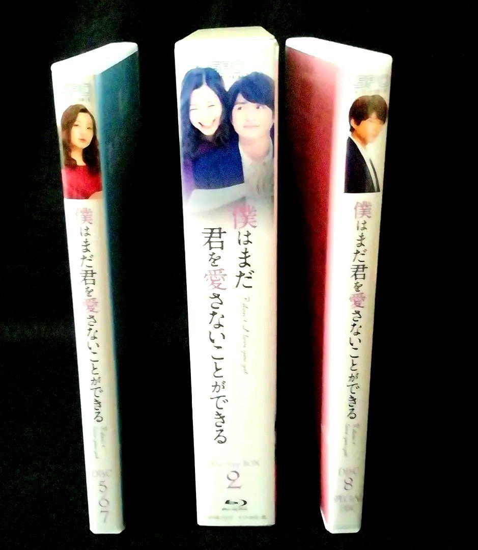 僕はまだ君を愛さないことができる Blu-ray BOX2〈5枚組〉