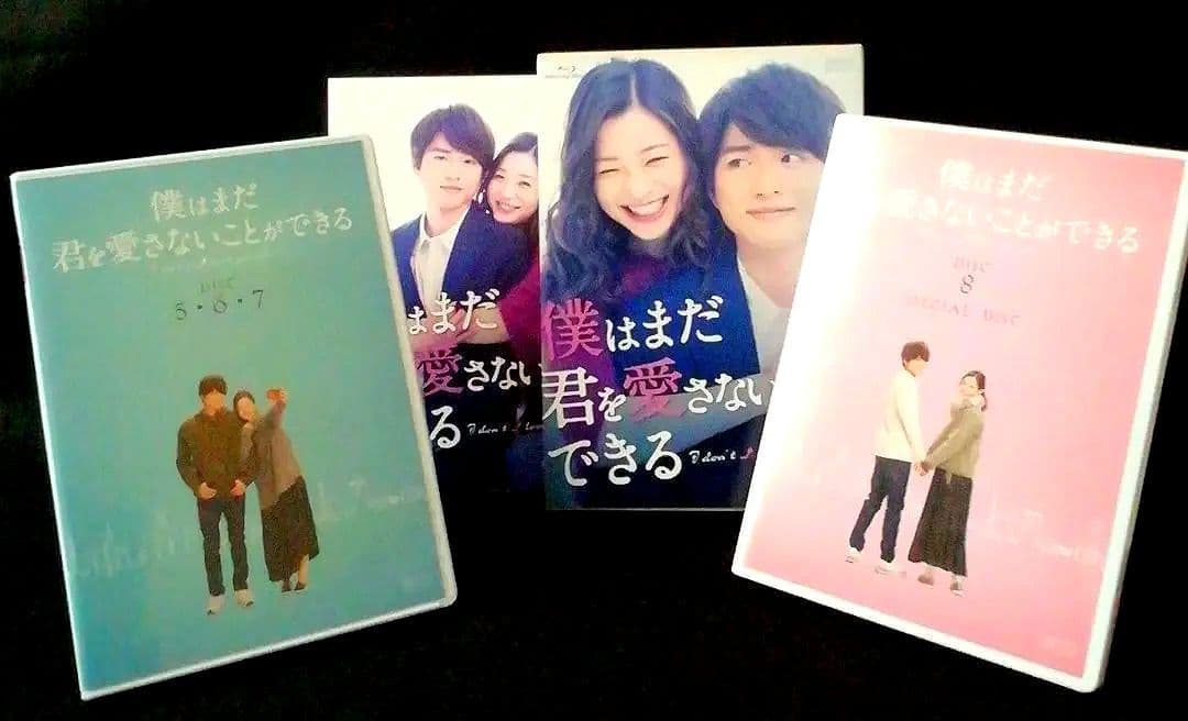 僕はまだ君を愛さないことができる Blu-ray BOX2〈5枚組〉