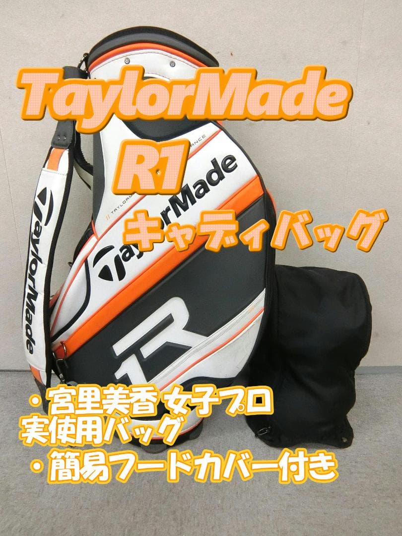 b628 ◆レア 宮里美香 実使用 テーラーメイド R1 キャディバッグ