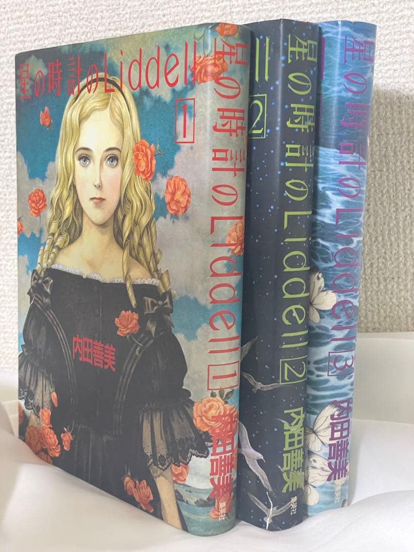 T*H様 星の時計のLiddell全巻セット 全3巻 内田善美 星の時計のリデル