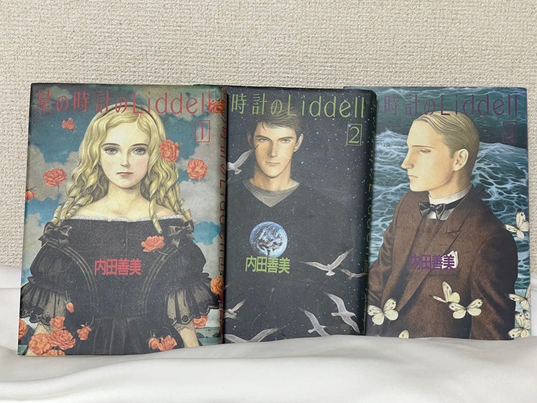T*H様 星の時計のLiddell全巻セット 全3巻 内田善美 星の時計のリデル