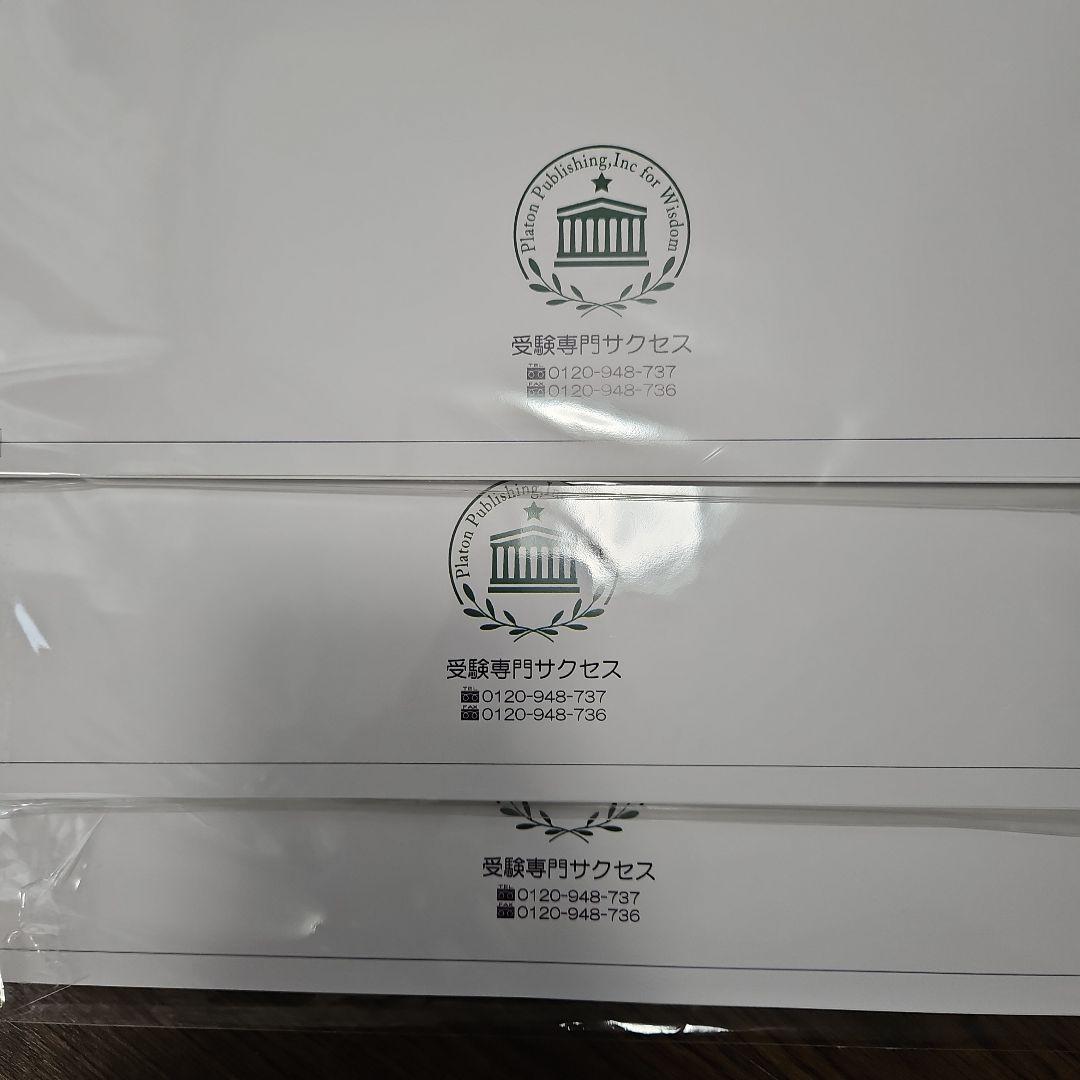 聖徳学園小学校 受験対策 3冊セット