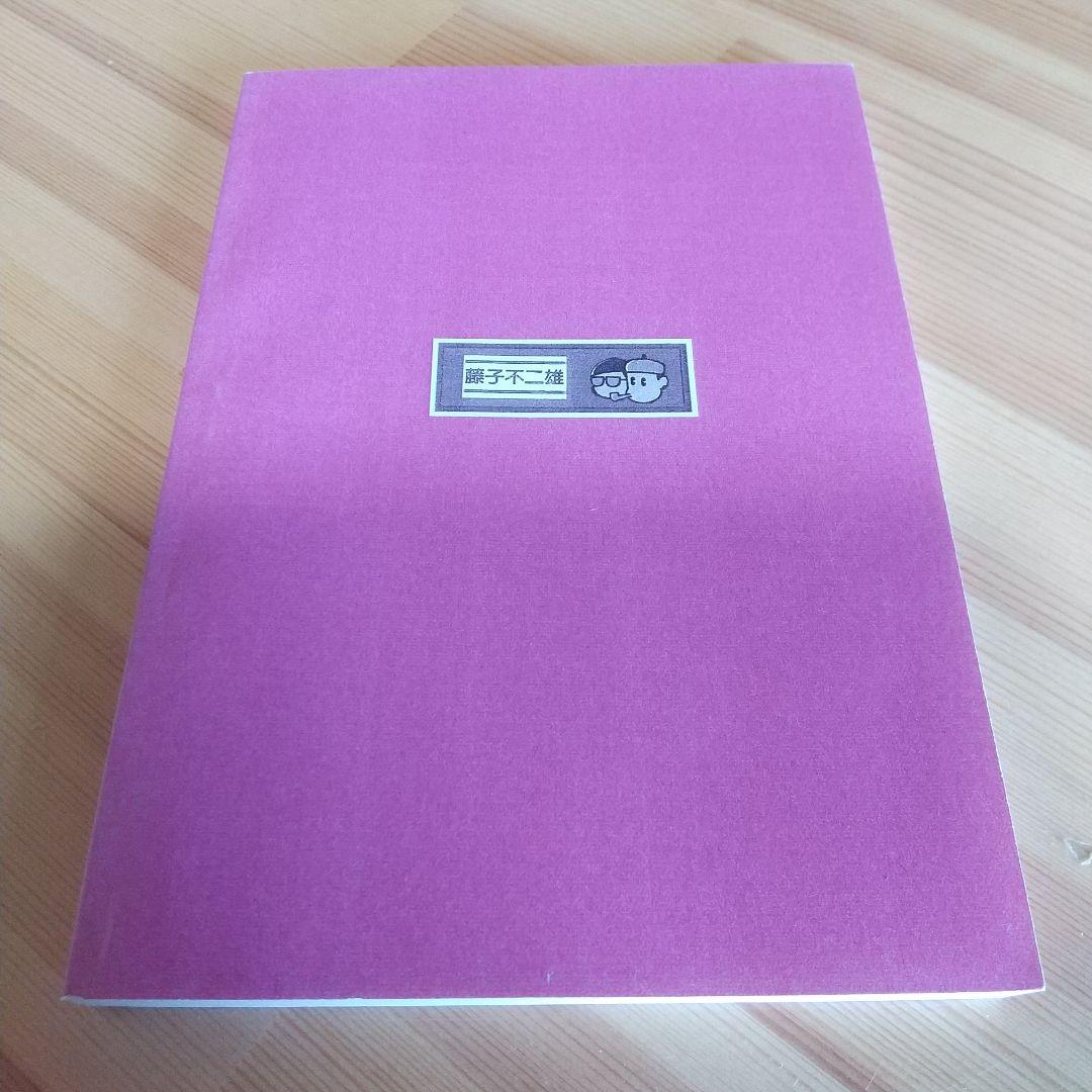狂人軍　限定版　永久欠番の幻の単行本　藤子不二雄