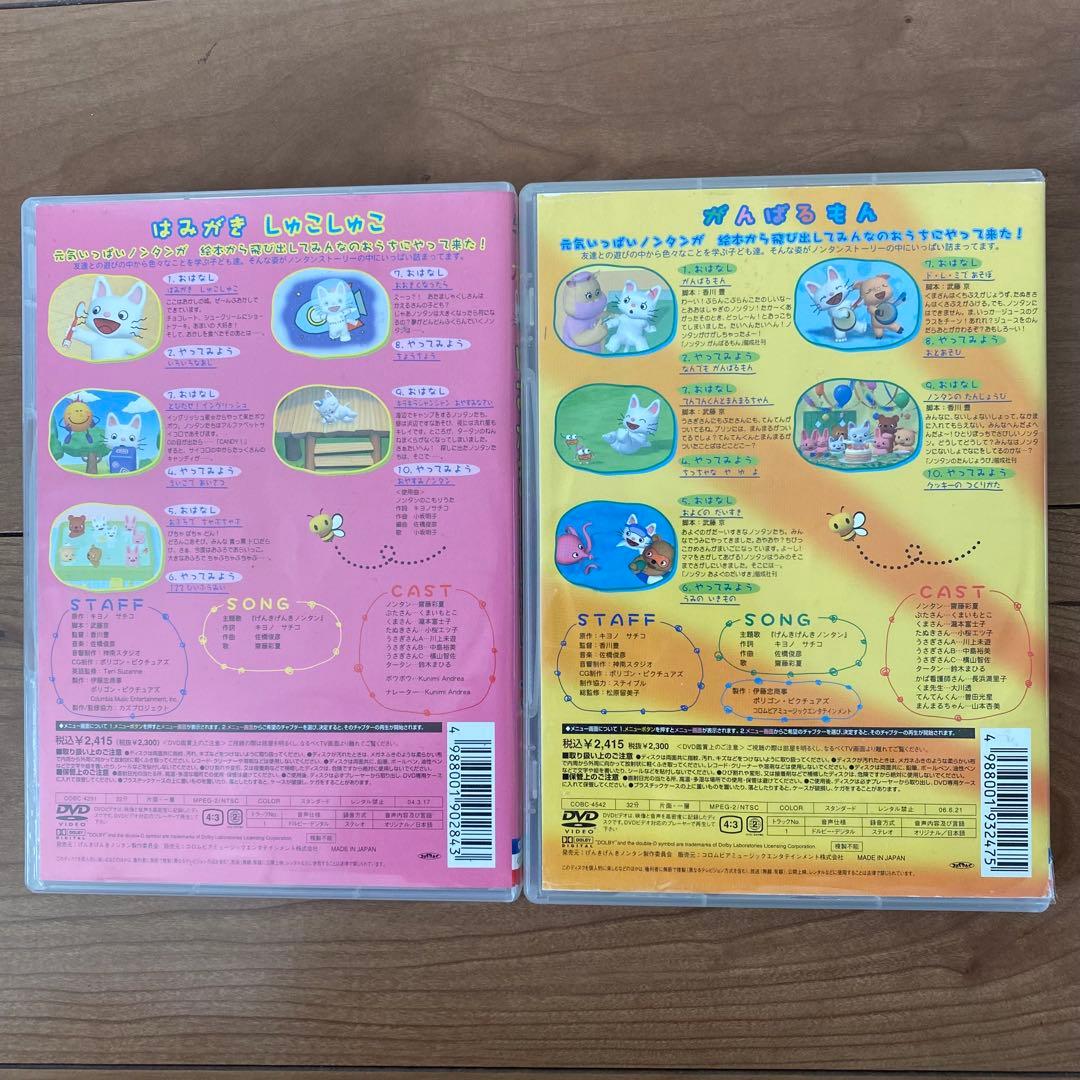 ノンタン　DVD 9枚セット　絵本　はみがきしゅこしゅこ　がんばるもん　うさぎ