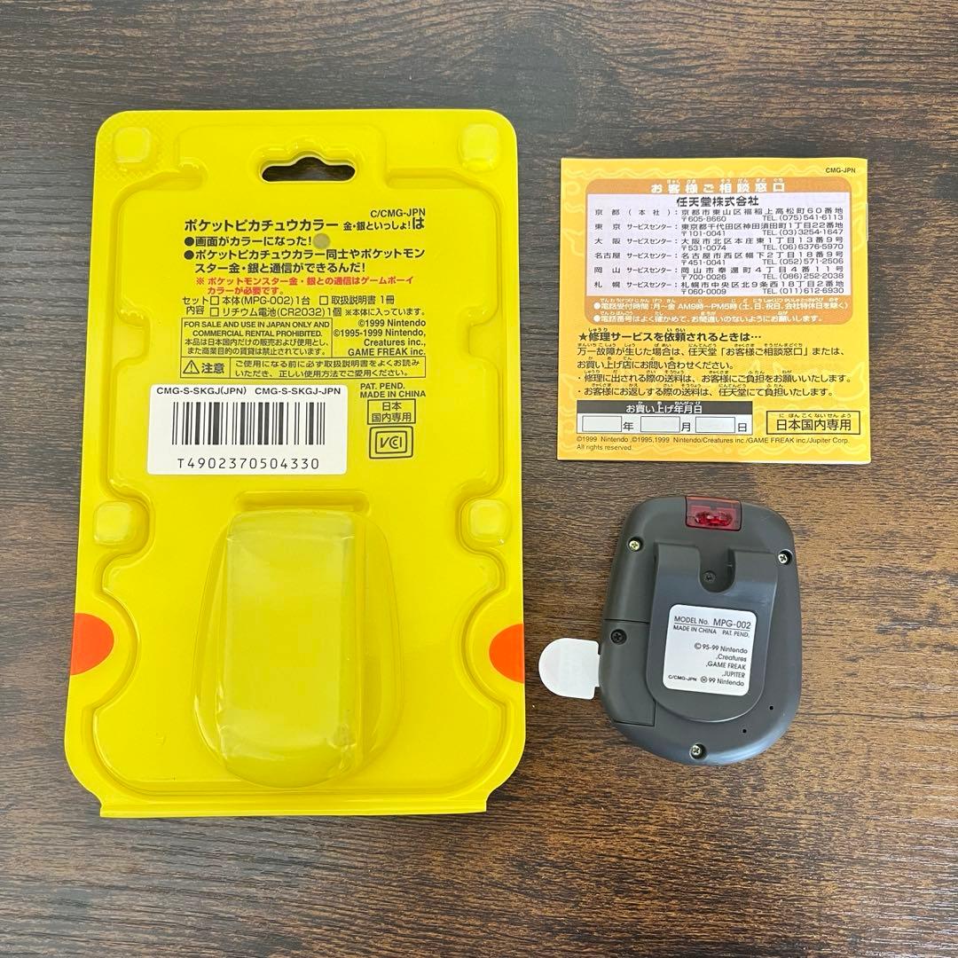 【激レア/未使用】ポケットピカチュウ カラー 金・銀といっしょ！歩数計