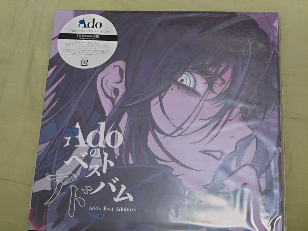 【新品未開封品】Adoのベストアドバム　Vol.1 & 2 レコード