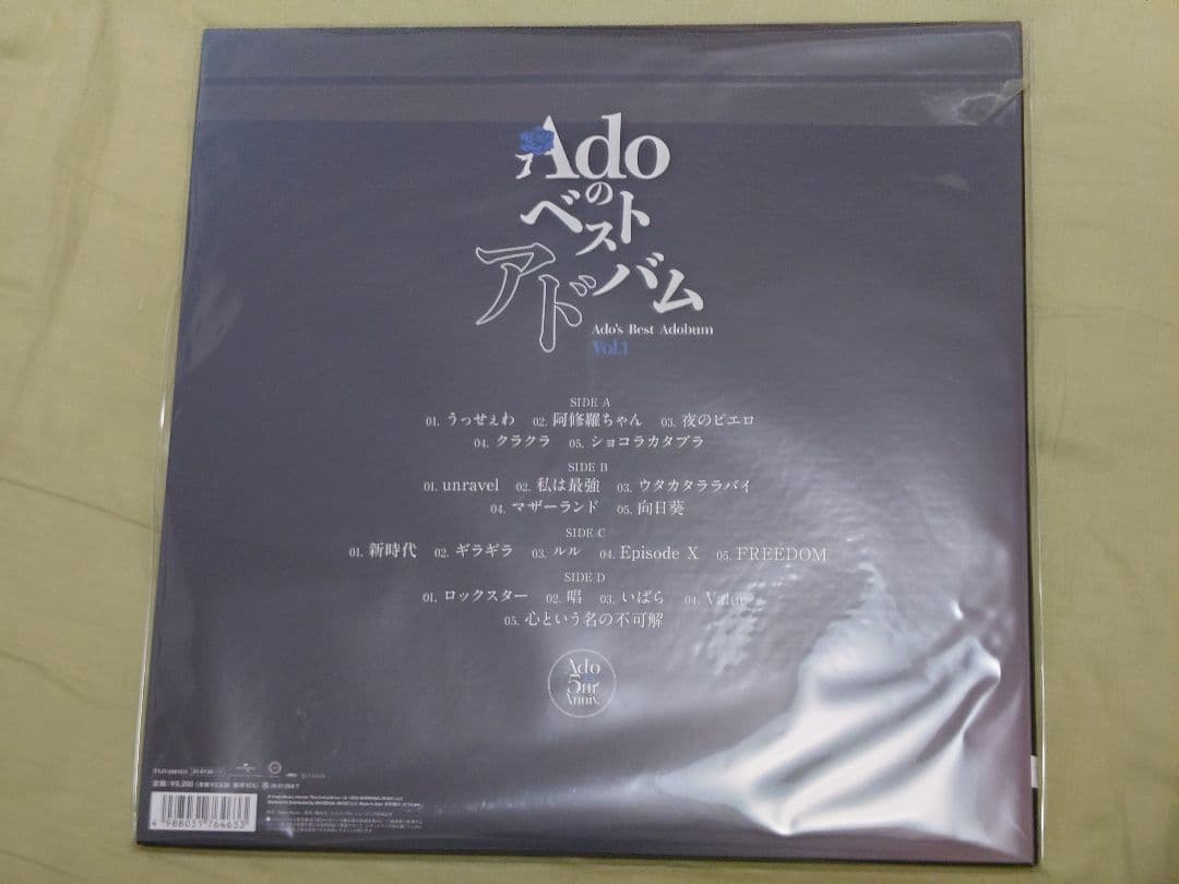 【新品未開封品】Adoのベストアドバム　Vol.1 & 2 レコード