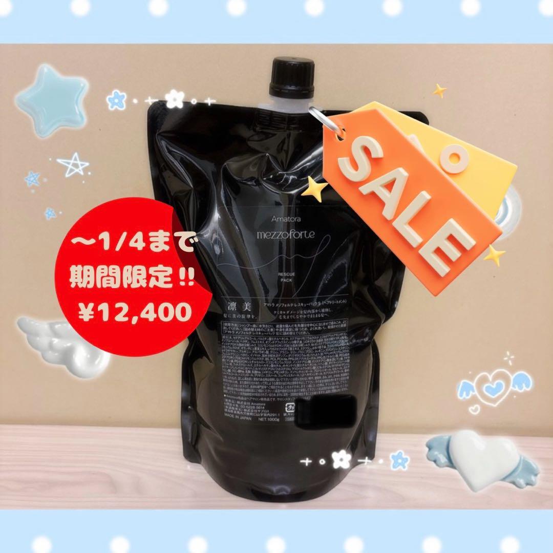 【新型】アマトラメゾフォルテ レスキューパック　トリートメント1000gレフィル