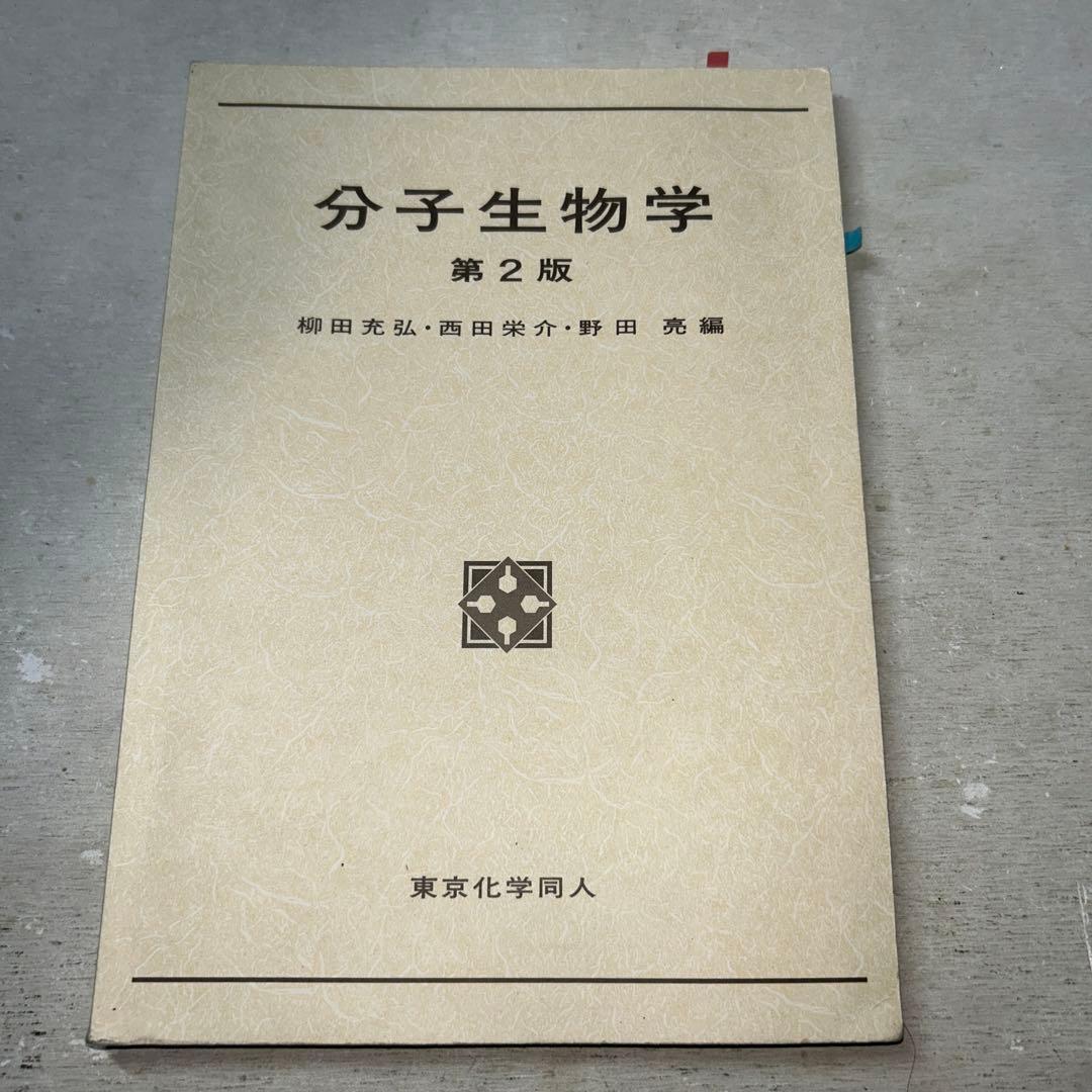 【現品限り】ジョーンズ有機化学 上/下 解き方他7冊セット