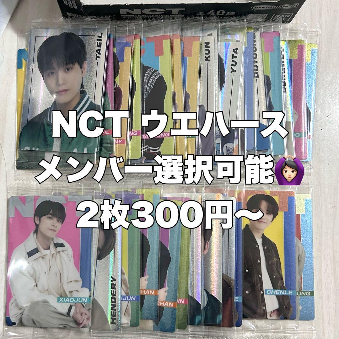 NCT ウエハース