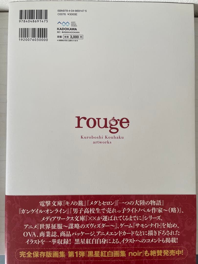 黒星紅白イラスト集8冊セットまとめ売り