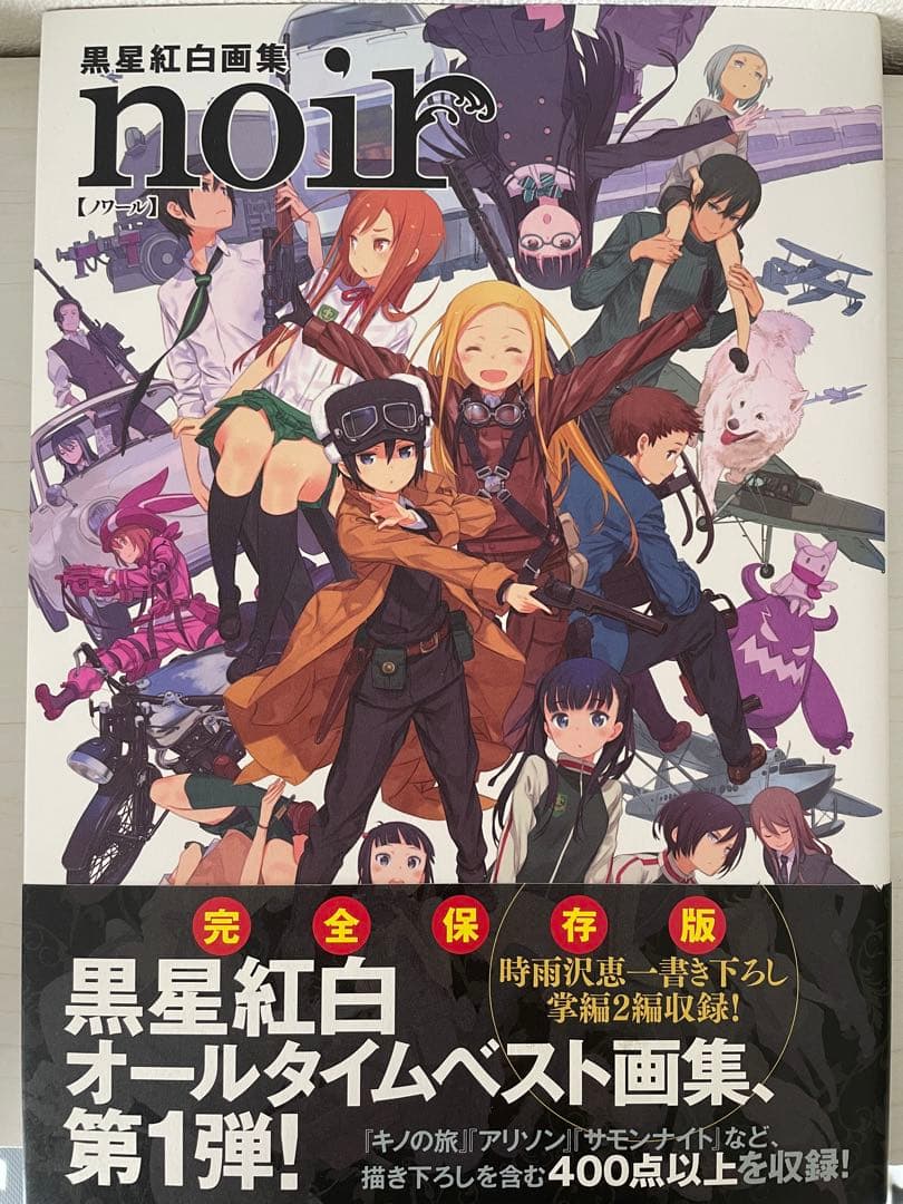 黒星紅白イラスト集8冊セットまとめ売り