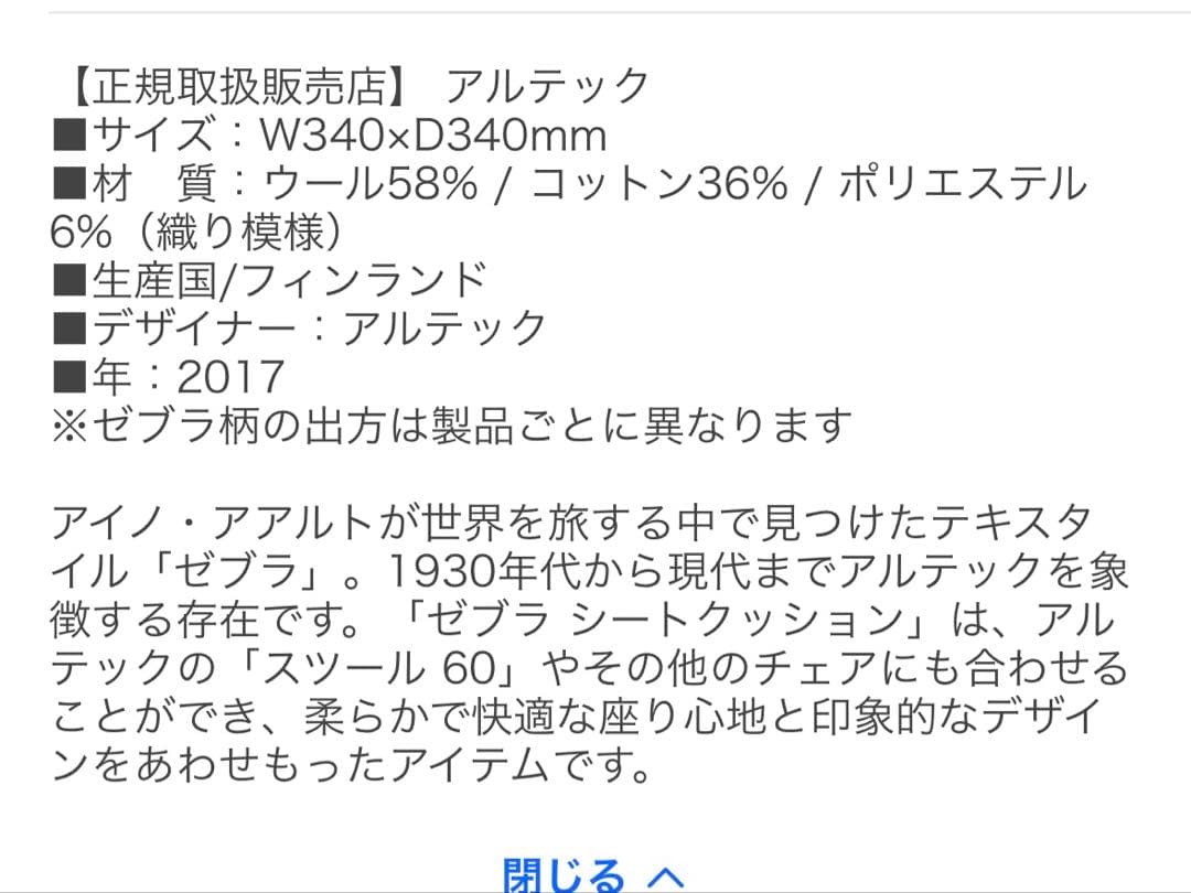 artek アルテック ゼブラ シートクッション