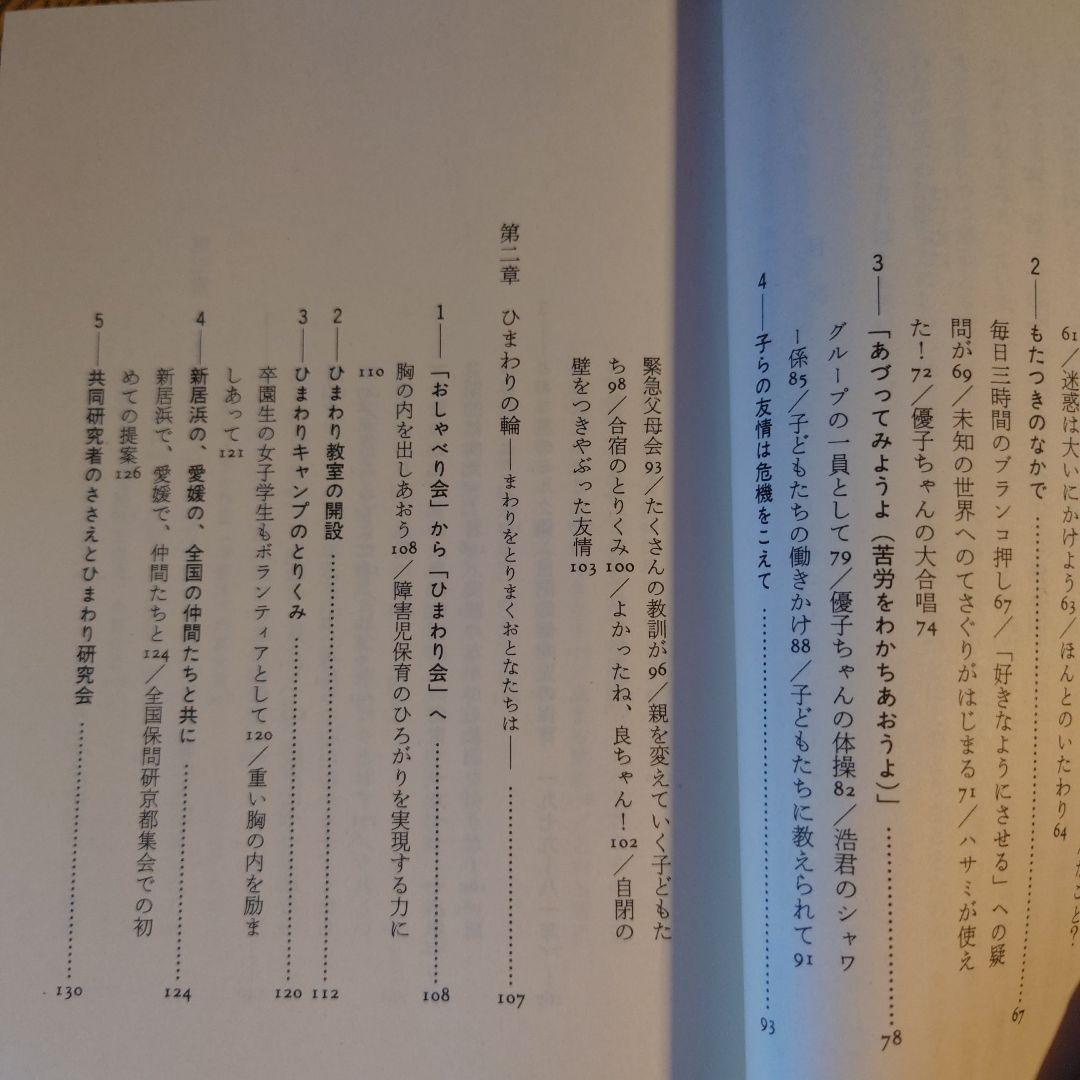 ★ 夢の砦 障害児と生きた鉱山の保育園の記録 / ひとなる保育ライブ