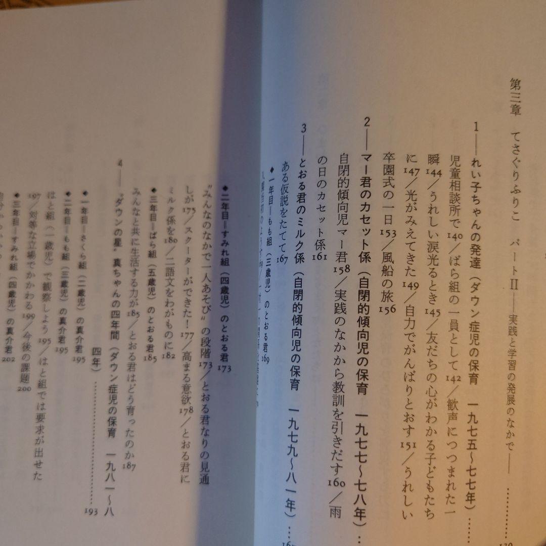 ★ 夢の砦 障害児と生きた鉱山の保育園の記録 / ひとなる保育ライブ