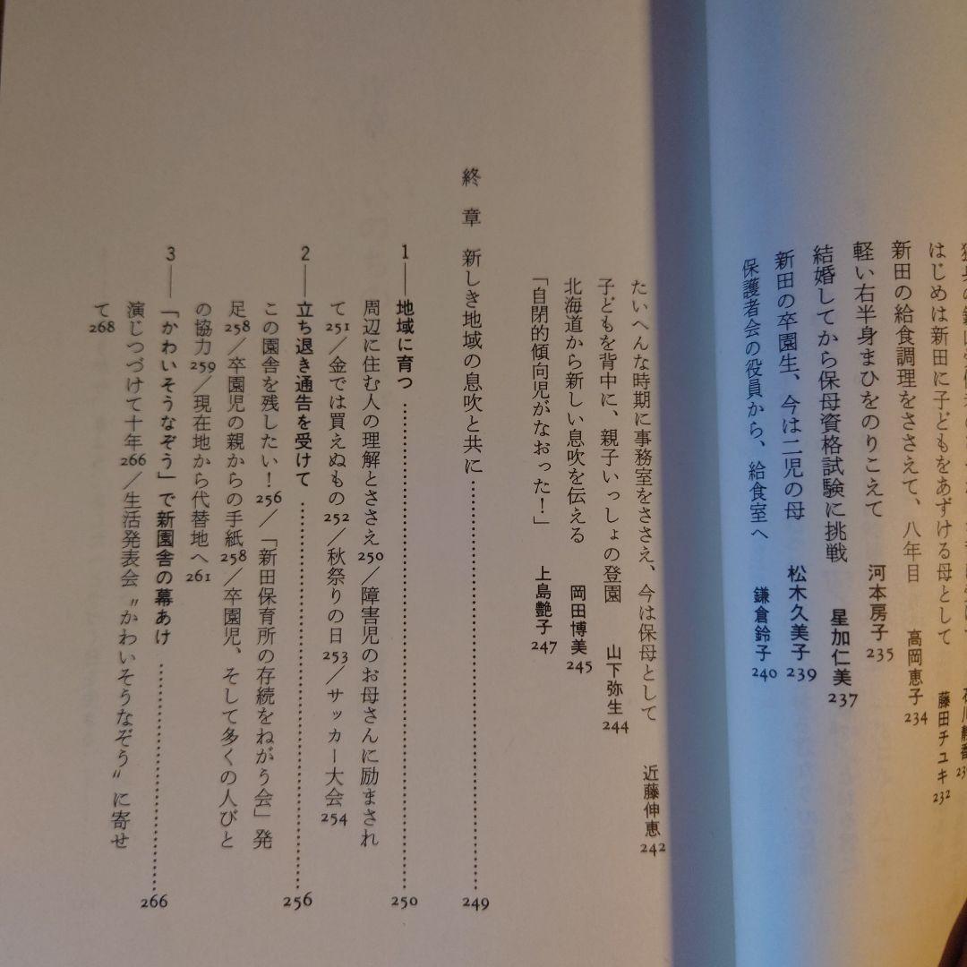 ★ 夢の砦 障害児と生きた鉱山の保育園の記録 / ひとなる保育ライブ