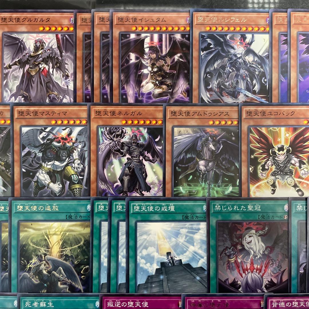本格構築 堕天使デッキ 堕天使の追放 黄昏の堕天使ルシファー 禁じられた聖冠
