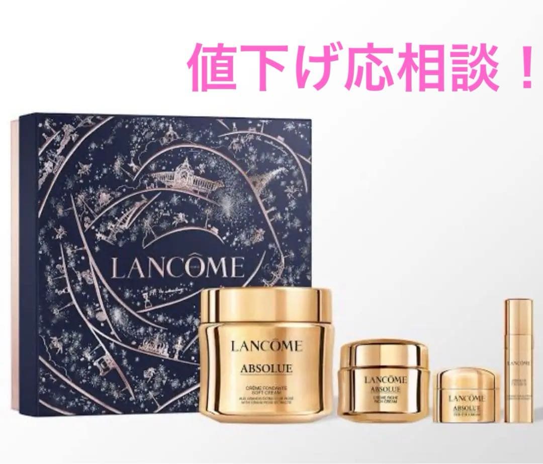 LANCOME ABSOLUE スキンケアセット 5点