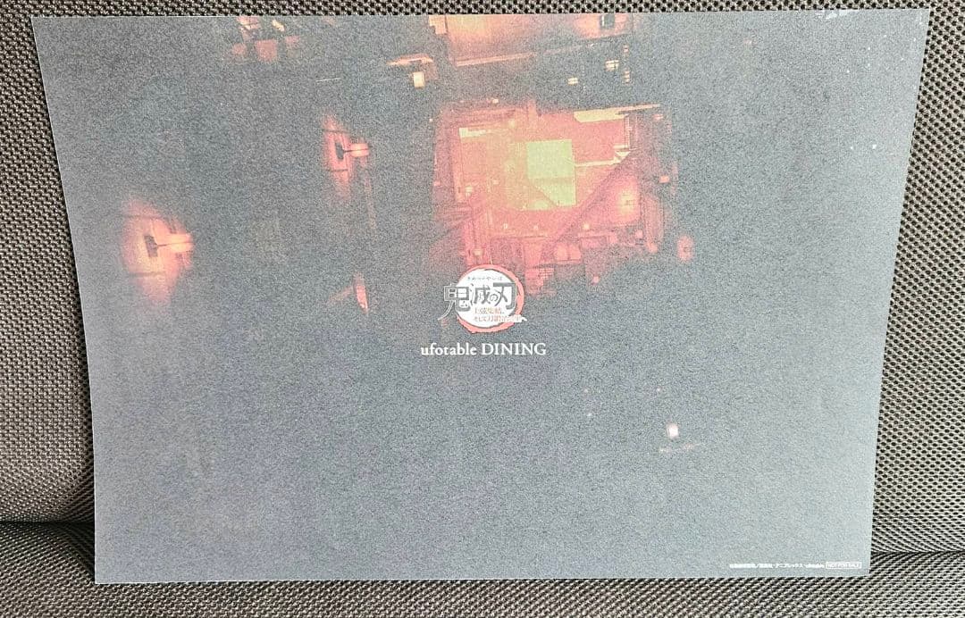 鬼滅の刃　ダイニング　ランチョンマット　童磨