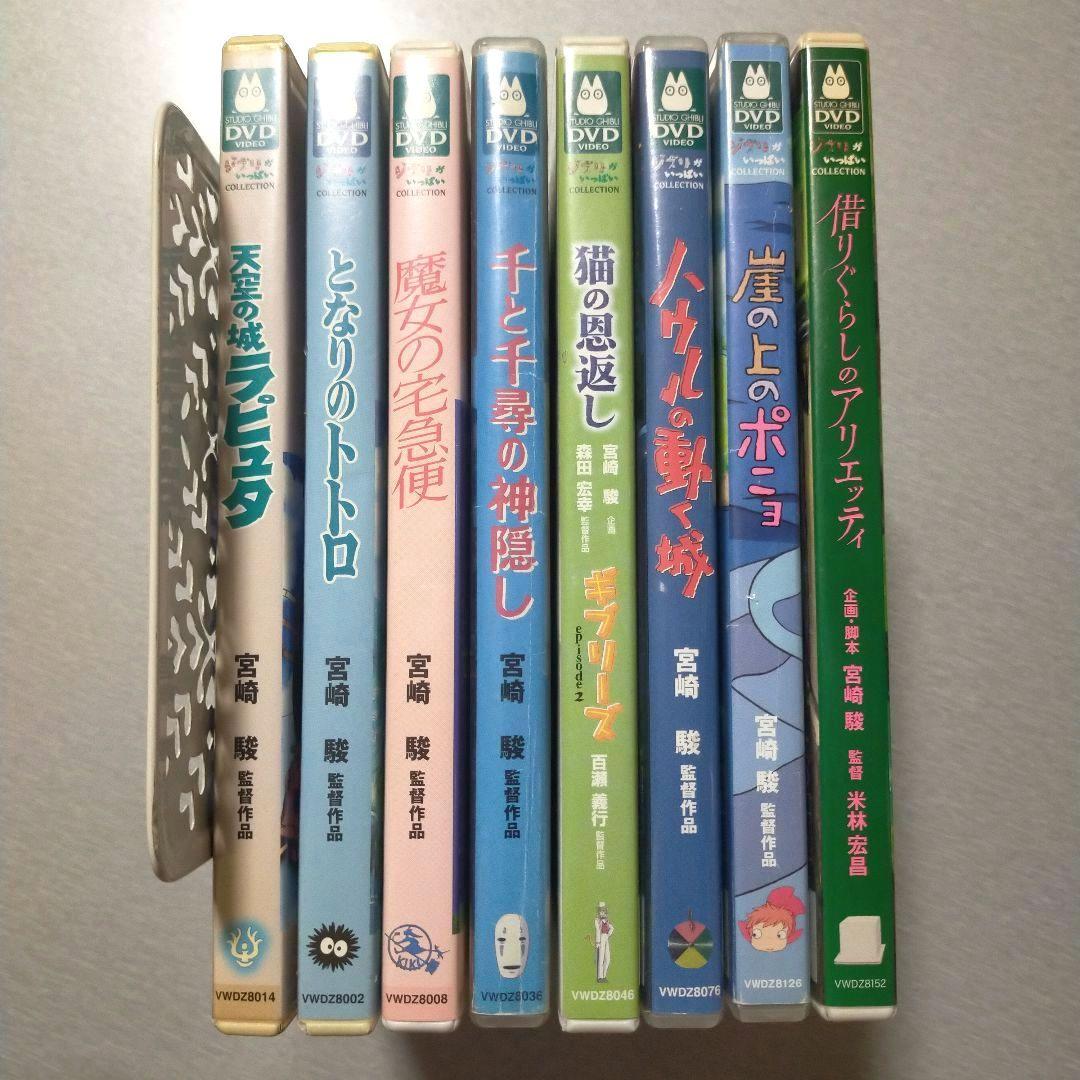 スタジオジブリ DVD 8作品セット